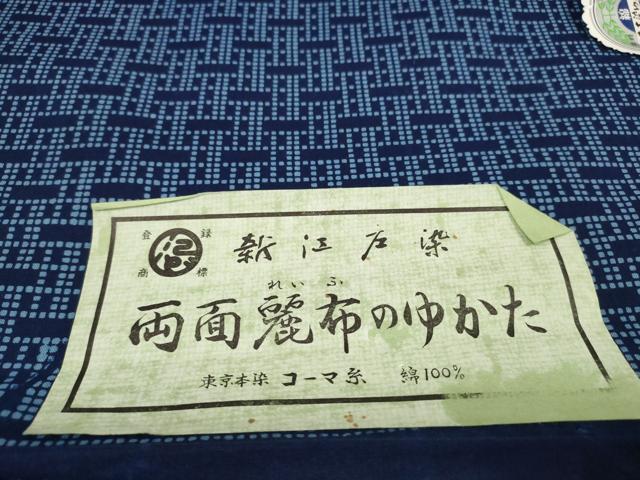 平和屋着物＊夏物　浴衣　反物　着尺　東京本染 新江戸染　両面麗布　変わり格子×間道　綿　逸品　未使用　DABC1528zzz