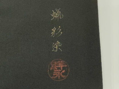 平和屋着物■豪華黒留袖　作家物　手描き　樹林文　蝋彩染　金銀彩　正絹　逸品　CABC7839ou