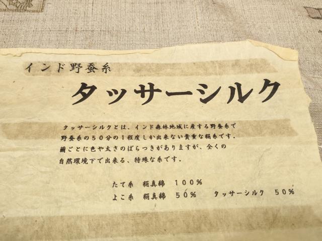 平和屋着物●極上　タッサーシルク　インド野蚕糸　反物　着尺　陶器文　証紙付き　逸品　未使用　DABC1636zzz