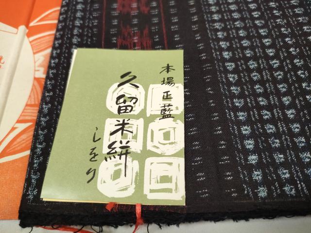 平和屋着物●久留米絣　反物　着尺　正藍　絣文様　箱・証紙付き　綿　逸品　未使用　DABC1612zzz