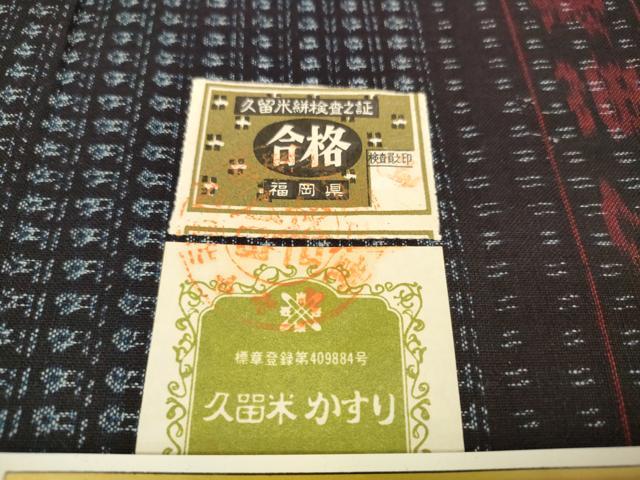 平和屋着物●久留米絣　反物　着尺　正藍　絣文様　箱・証紙付き　綿　逸品　未使用　DABC1612zzz