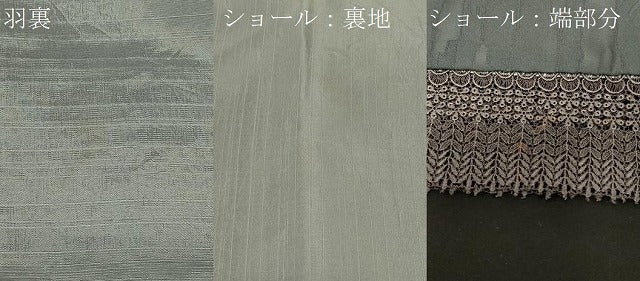 平和屋着物＃道行コート　霞地紋　鉄御納戸色　ショール付き　正絹　逸品　CABD7664in