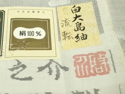 平和屋本店▽極上　本場大島紬　白大島紬　桑原織物 二代目 桑原啓之介　単衣　9マルキ　白絣　流転　証紙付き　逸品　未使用　DZAA7354kh6