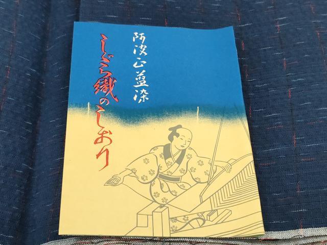 平和屋着物＊夏物 阿波しじら織 浴衣 反物 着尺 正藍染 市松柄 三越扱い 証紙付き 綿 逸品 未使用 DABC1710zzz