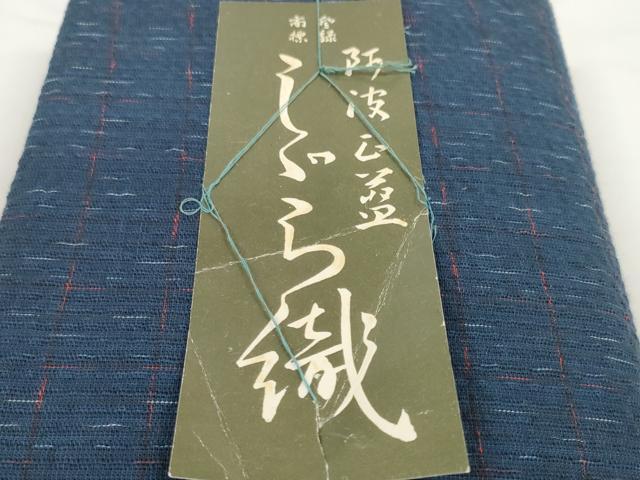 平和屋着物＊夏物 阿波しじら織 浴衣 反物 着尺 正藍染 市松柄 三越扱い 証紙付き 綿 逸品 未使用 DABC1710zzz
