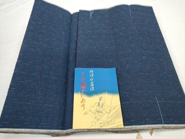 平和屋着物＊夏物 阿波しじら織 浴衣 反物 着尺 正藍染 市松柄 三越扱い 証紙付き 綿 逸品 未使用 DABC1710zzz