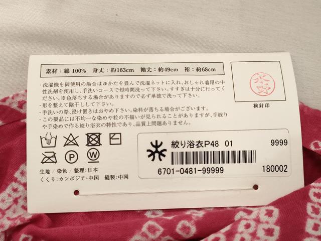 平和屋着物∴夏物 浴衣 花絞り 菱文 綿 逸品 未使用 DABD2605cd