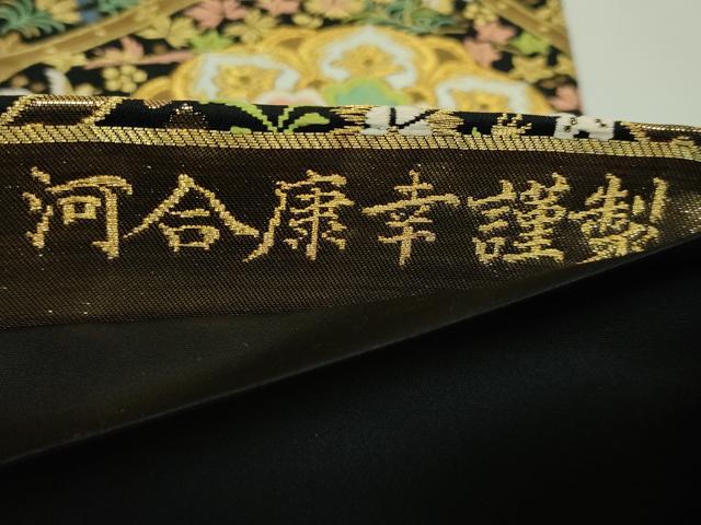 平和屋着物●極上　西陣　河合康幸謹製　六通柄袋帯　唐織　正倉院花鳥文　黒地　金糸　逸品　DZAB5562kh6