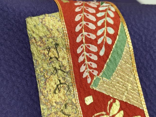 平和屋本店●極上　人形作家・ホリヒロシ　太鼓柄　京袋帯　駒刺繍　短冊花文　鉄紺色地　金彩　共箱付き　逸品　DZAB5594kh6
