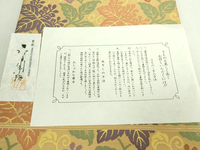 平和屋本店●極上　俵屋　人間国宝　喜多川平朗  有職織物　九寸開き名古屋帯　王朝の美　証紙・共箱付き　逸品　DZAB5598kh6
