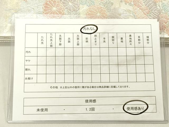 平和屋着物◎佐賀錦　六通柄袋帯　鴛鴦花文　プラチナ箔　正絹　逸品　DABC7813ya