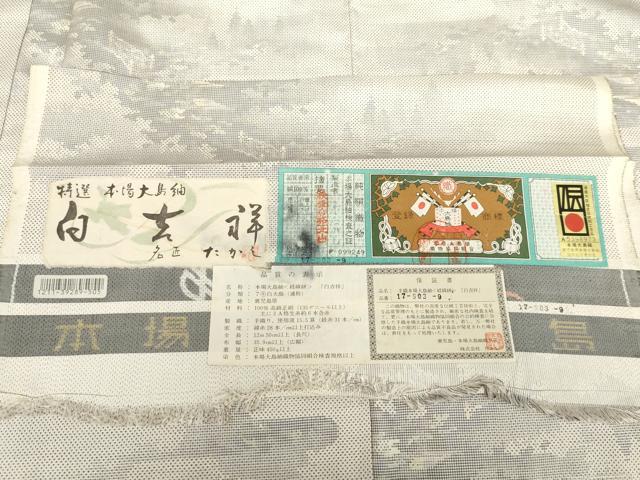 平和屋着物●本場大島紬　白大島　名匠たかし　カタス7マルキ　白吉祥文　証紙付き　正絹　逸品　AABG7840cs