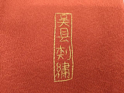 平和屋着物●総刺繍　振袖　舞蝶文　暈し染め　金糸　正絹　逸品　AABG7882cs