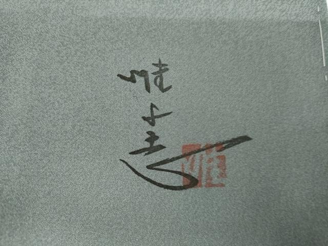 平和屋着物●日展作家　山本唯与志　レリーフ染　訪問着　樹林文　暈し染め　正絹　逸品　未使用　AABG7915cs