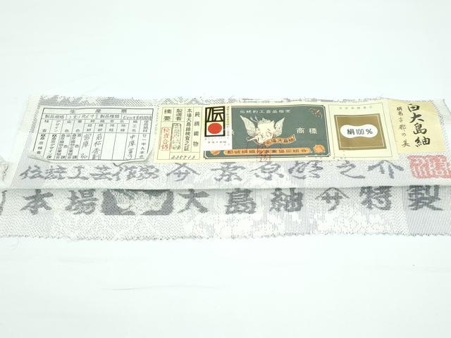 平和屋本店●極上 本場大島紬 白大島紬 桑原織物 二代目 桑原啓之介 ９マルキ 古都の美 やまと金ラベル 証紙付き 逸品　CZAA5432s6