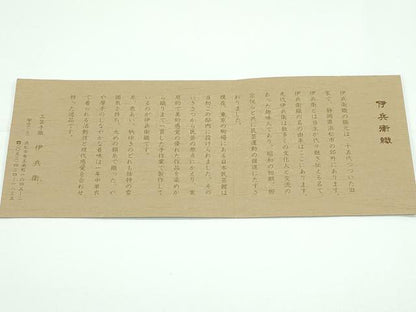 平和屋本店▽極上　伊兵衛織　工芸手織　単衣　間道　逸品　CZAA5412s6