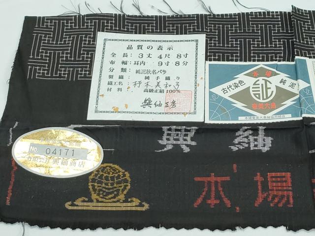 平和屋本店●希少　本場大島紬　龍郷絣　秋名バラ　純手織　杼木美和子作　興紬工房謹製　証紙付き　逸品　CZAA5414s6