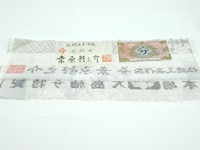 平和屋本店●極上 本場大島紬 白大島紬 桑原織物 二代目 桑原啓之介 ９マルキ 古都の美 やまと金ラベル 証紙付き 逸品　CZAA5432s6