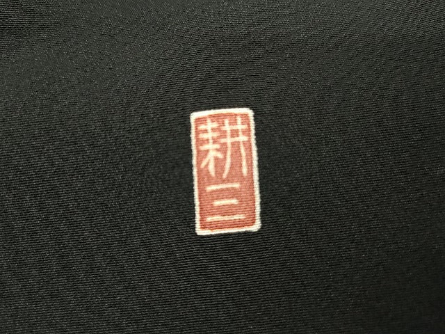 平和屋着物●本場加賀友禅作家　森田耕三　黒留袖　花鼓文　正絹　逸品　AABG7940cs