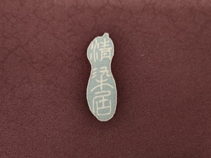 平和屋着物●名門・上野家　上野街子　清染居　訪問着　松竹梅　風景花文　暈し染め　正絹　逸品　AABG7937cs