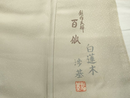 平和屋着物●創作友禅　百仙　木村渉基　訪問着　手描き　白蓮水　保証書付き　正絹　逸品　AABG7976cs