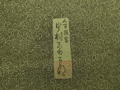 平和屋着物●重要無形文化財　人間国宝　中村勇二郎　江戸小紋　国宝平等院　雲中供養菩薩像五十二　正絹　逸品　未使用　AABG7981cs