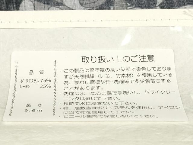 平和屋着物＊極上 撫松庵 夏物 長襦袢 反物 着尺 爽竹 乱菊 孔雀立波文 逸品 未使用 DZAA11769kh6