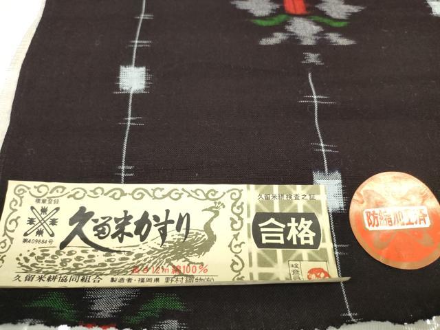 平和屋着物●久留米絣　反物　着尺　花間道　野村織物謹製　証紙付き　綿　逸品　未使用　DABC1920zzz 平和屋着物○久留米絣 反物 着尺 井桁絣花文 丸山亀男作 証紙付き 綿