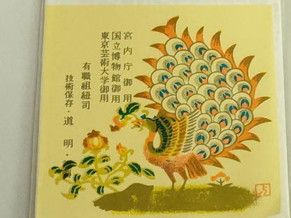 平和屋着物●極上　有職組紐道明　帯締め　冠組　黒色　宮内庁御用　国立博物館御用　東京芸術大学御用　逸品　未使用　DZAA11822kh6