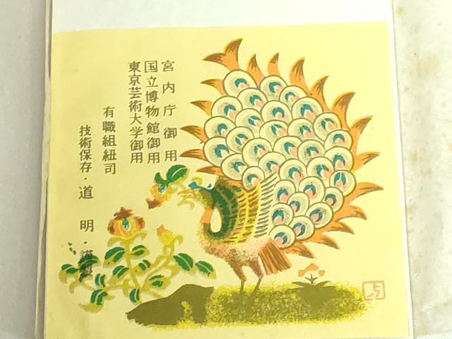 平和屋着物●極上　有職組紐道明　帯締め　冠組　白群　宮内庁御用　国立博物館御用　東京芸術大学御用　逸品　未使用　DZAA11836kh6