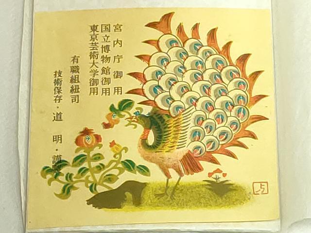平和屋着物●極上　有職組紐道明　帯締め　冠組　代赭　宮内庁御用　国立博物館御用　東京芸術大学御用　逸品　未使用　DZAA11846kh6