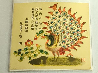 平和屋着物●極上　有職組紐道明　帯締め　冠組　栗皮茶　宮内庁御用　国立博物館御用　東京芸術大学御用　逸品　未使用　DZAA11847kh6