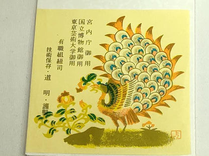 平和屋着物●極上　有職組紐道明　帯締め　奈良組　宮内庁御用　国立博物館御用　東京芸術大学御用　逸品　未使用　DZAA11835kh6