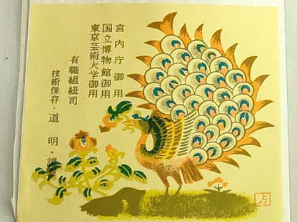 平和屋着物●極上　有職組紐道明　帯締め　冠組　退紅　宮内庁御用　国立博物館御用　東京芸術大学御用　逸品　未使用　DZAA11861kh6