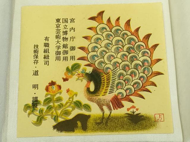 平和屋着物●極上 有職組紐道明 帯締め 羽織紐 奈良組 濃い紺色 宮内庁御用 国立博物館御用 東京芸術大学御用 逸品 未使用 DZAA11864kh6