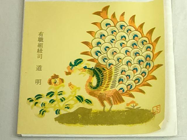 平和屋着物●極上　有職組紐道明　帯締め　冠組　金糸　宮内庁御用　国立博物館御用　東京芸術大学御用　逸品　未使用　DZAA11859kh6