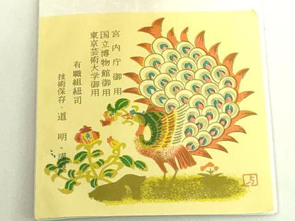 平和屋着物●極上　有職組紐道明　帯締め　冠組　薄柑子　宮内庁御用　国立博物館御用　東京芸術大学御用　逸品　未使用　DZAA12009kh6