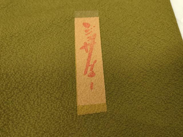 平和屋着物●世界的人形師　辻村寿三郎　ジュサブロー　訪問着　舞蝶文　正絹　逸品　DABC3656az