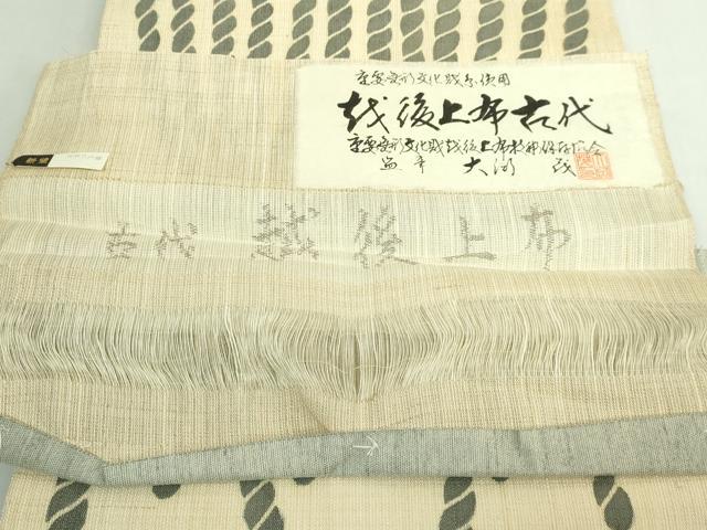 平和屋本店＊極上　夏物　古代越後上布　九寸名古屋帯　作家物　結び紐文　芋麻　証紙付き　逸品　DZAB5726kh6