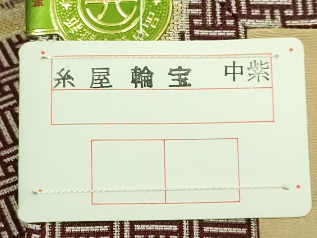 平和屋着物●極上　龍村美術織物　九寸開き名古屋帯　糸屋輪宝　金糸　逸品　未使用　DZAB5749kh6