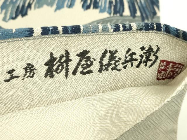 平和屋着物●極上　工房桝屋儀兵衛　六通柄袋帯　唐織　本藍　シダ　逸品　DZAB5777kh6