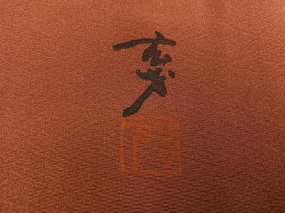 平和屋着物●染色の魔術師　染乃座・大久保玄才　そめのざ玄才　訪問着　草花文　雀茶色　金彩　正絹　逸品　AABH2060ph