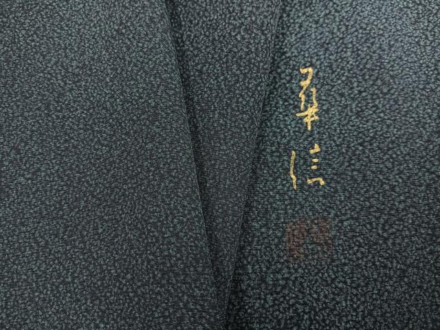 平和屋着物●上質な小紋　作家物　華信　藍　天目暈し　正絹　逸品　AABH2062ph