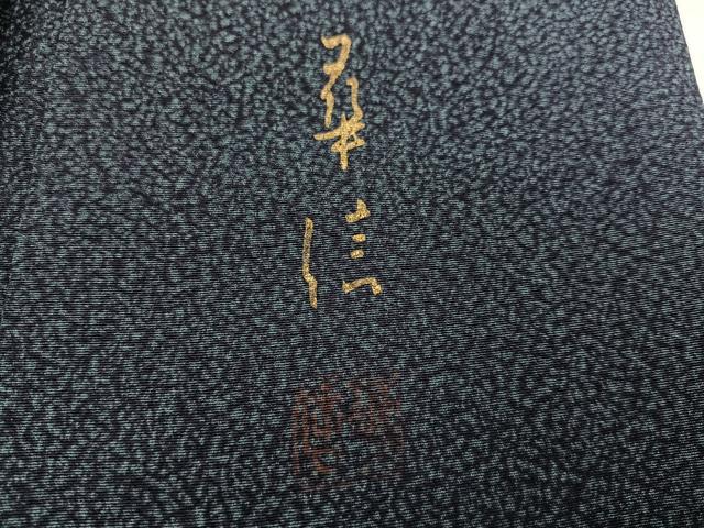 平和屋着物●上質な小紋　作家物　華信　藍　天目暈し　正絹　逸品　AABH2062ph
