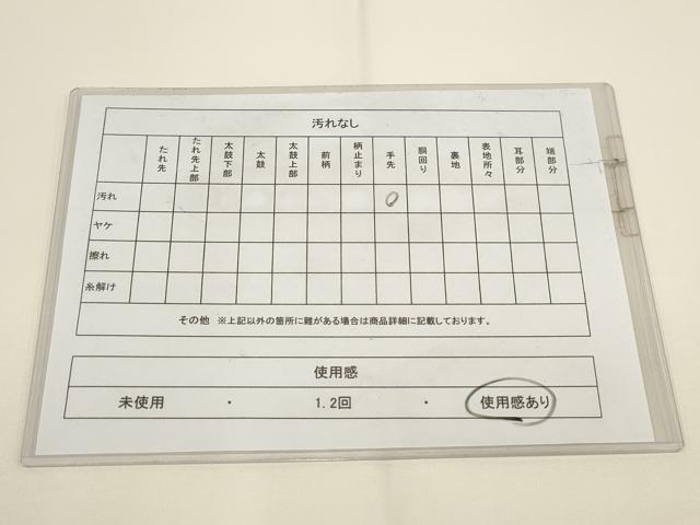 平和屋着物◎九寸開き名古屋帯 手描き 草花文 正絹 逸品 AABH1256wj