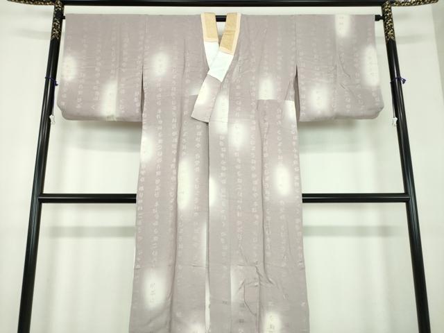 平和屋着物●上質な長襦袢　無双仕立て　成り物地紋　暈し染め　正絹　逸品　DABD1600ps