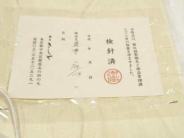平和屋着物○銀座きしや 西陣の名門 加納幸謹製 太鼓柄