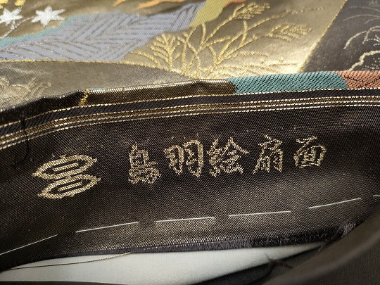 平和屋着物●西陣河村織物謹製・手織り　六通柄袋帯　鳥羽絵扇面　金銀糸　正絹　逸品　CABE4786hy