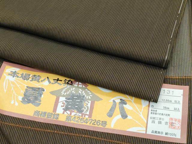 平和屋本店＊極上　希少　夏物　本場黄八丈　夏黄八　黒八丈　紗紬　西條吉広　縞　証紙付き　逸品　未使用　CZAA5503s6