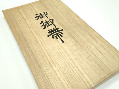 平和屋本店●極上 皇室・伊勢神宮御用 御御帯 山口美術織物 山口弘躬 六通柄袋帯 唐織 菱取椿菊 金糸 共箱付き 逸品 未使用 CZAA5521s6